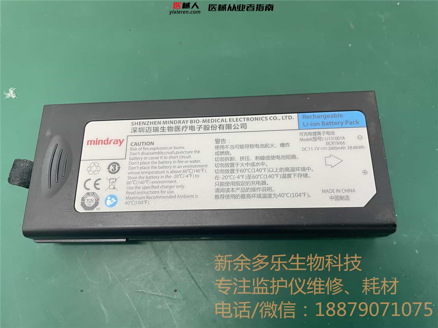 迈瑞IMEC10可充电锂离子电池型号：LI131001A DC11.1V 2600mAh 28.6Wh 